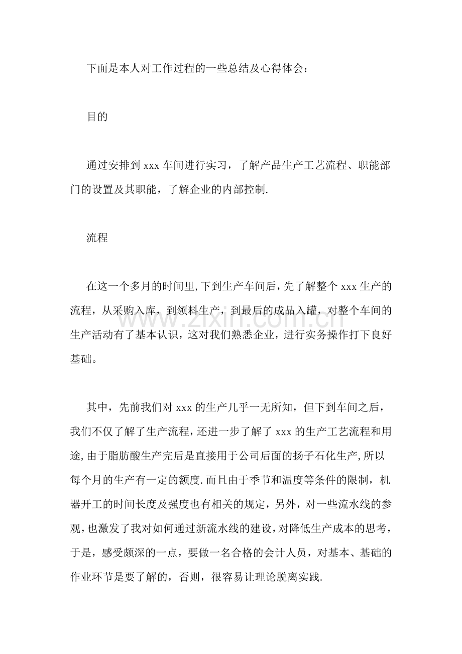 化工实习心得范文.doc_第2页