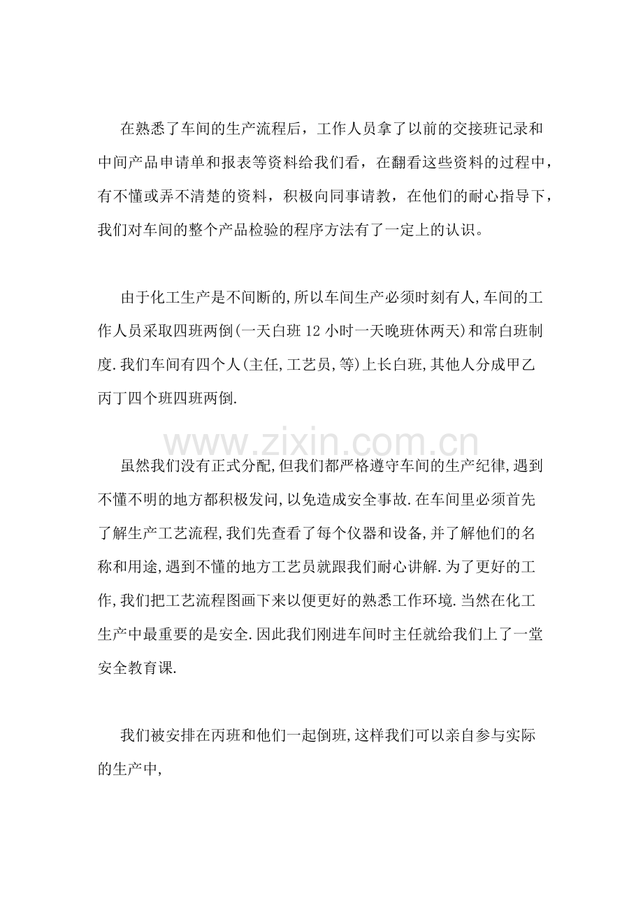 化工实习心得范文.doc_第3页