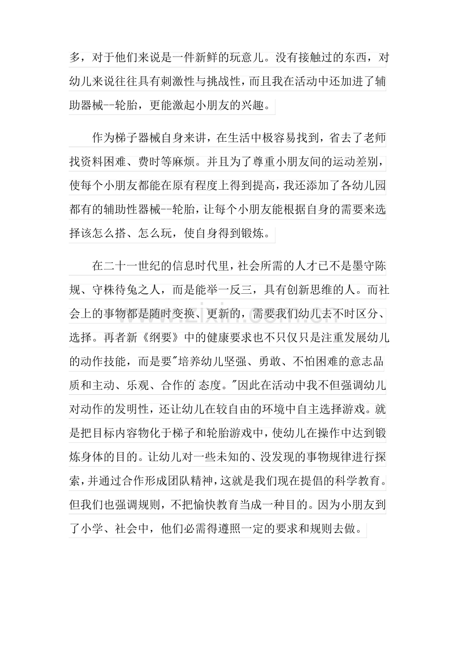 体育游戏教案3篇.pdf_第3页