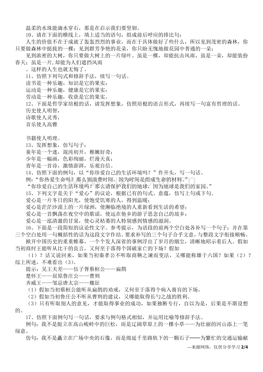 小学语文专项训练：句子仿写复习题.doc_第2页