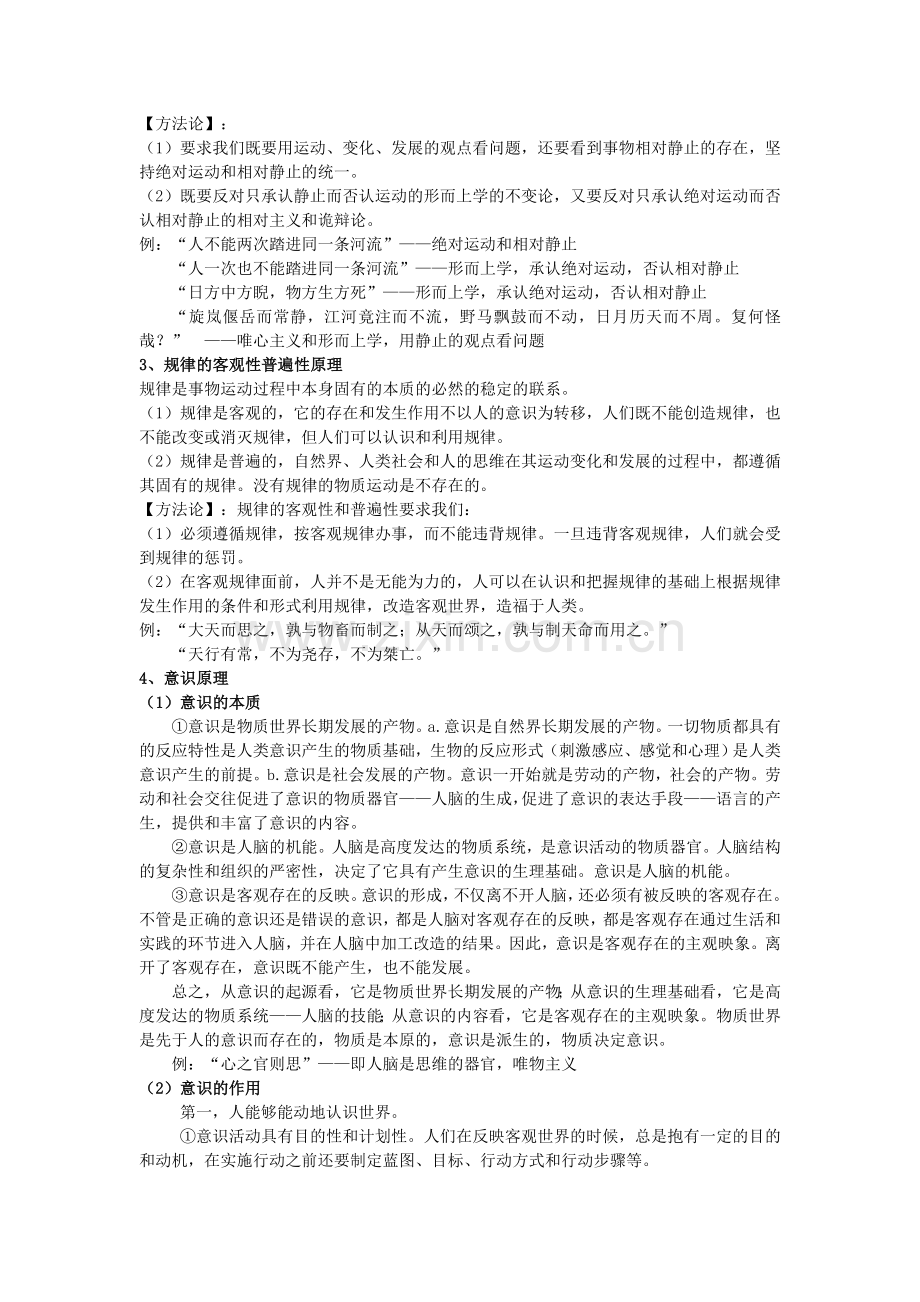 高中政治哲学知识点汇总.doc_第2页