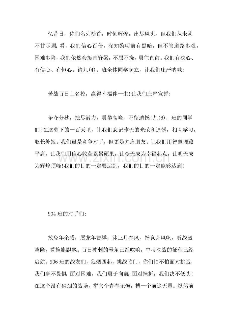 霸气班级应战词书300字中考班级应战书范文【三篇】.doc_第2页