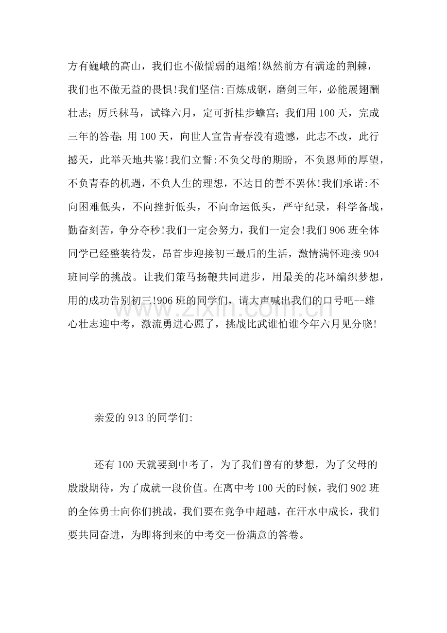 霸气班级应战词书300字中考班级应战书范文【三篇】.doc_第3页