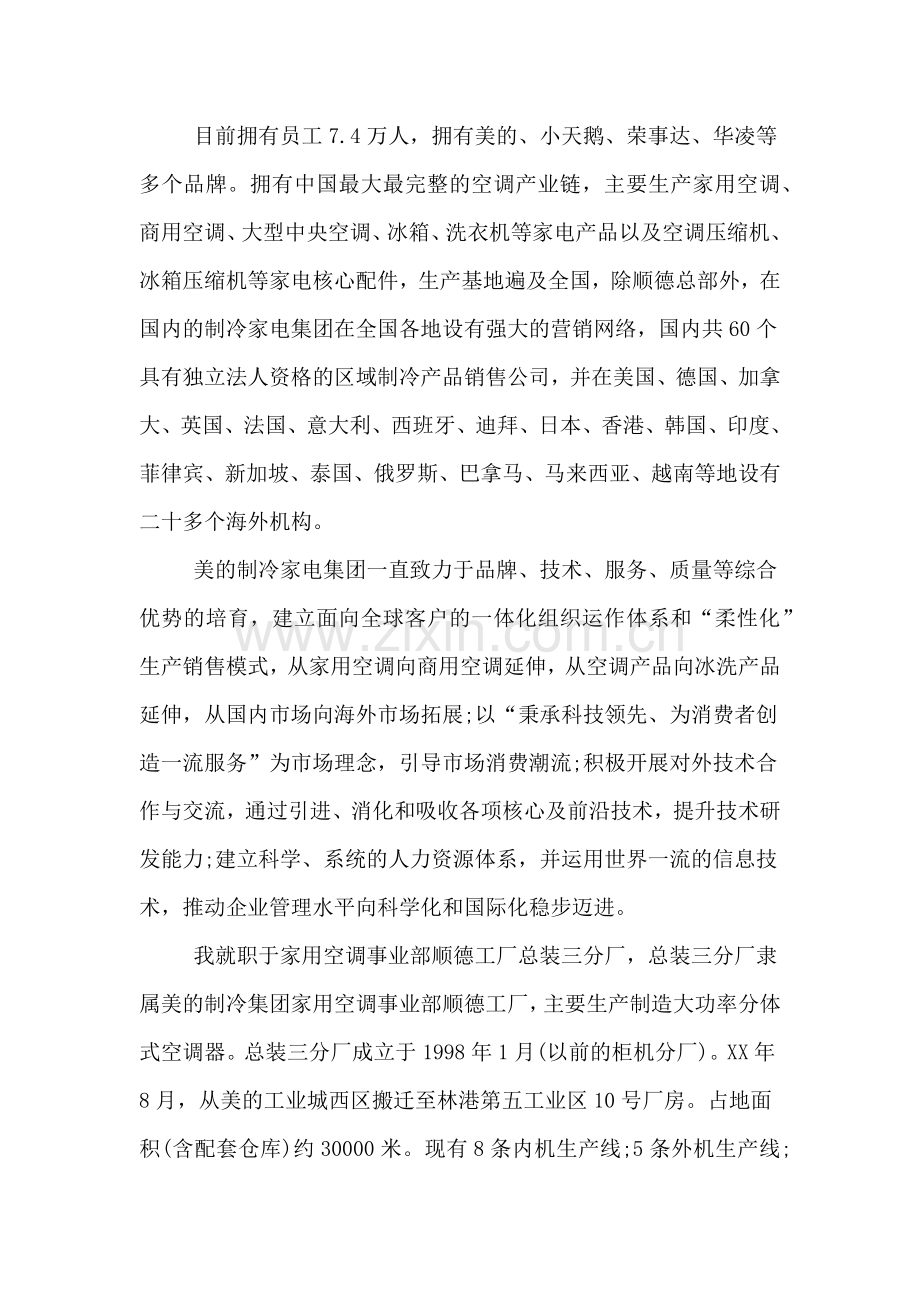 参观实结报告范文.doc_第2页