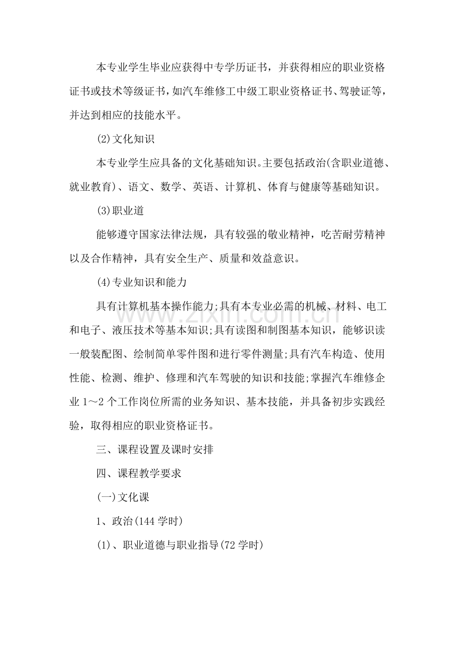 2020年汽车教学计划范文.doc_第2页