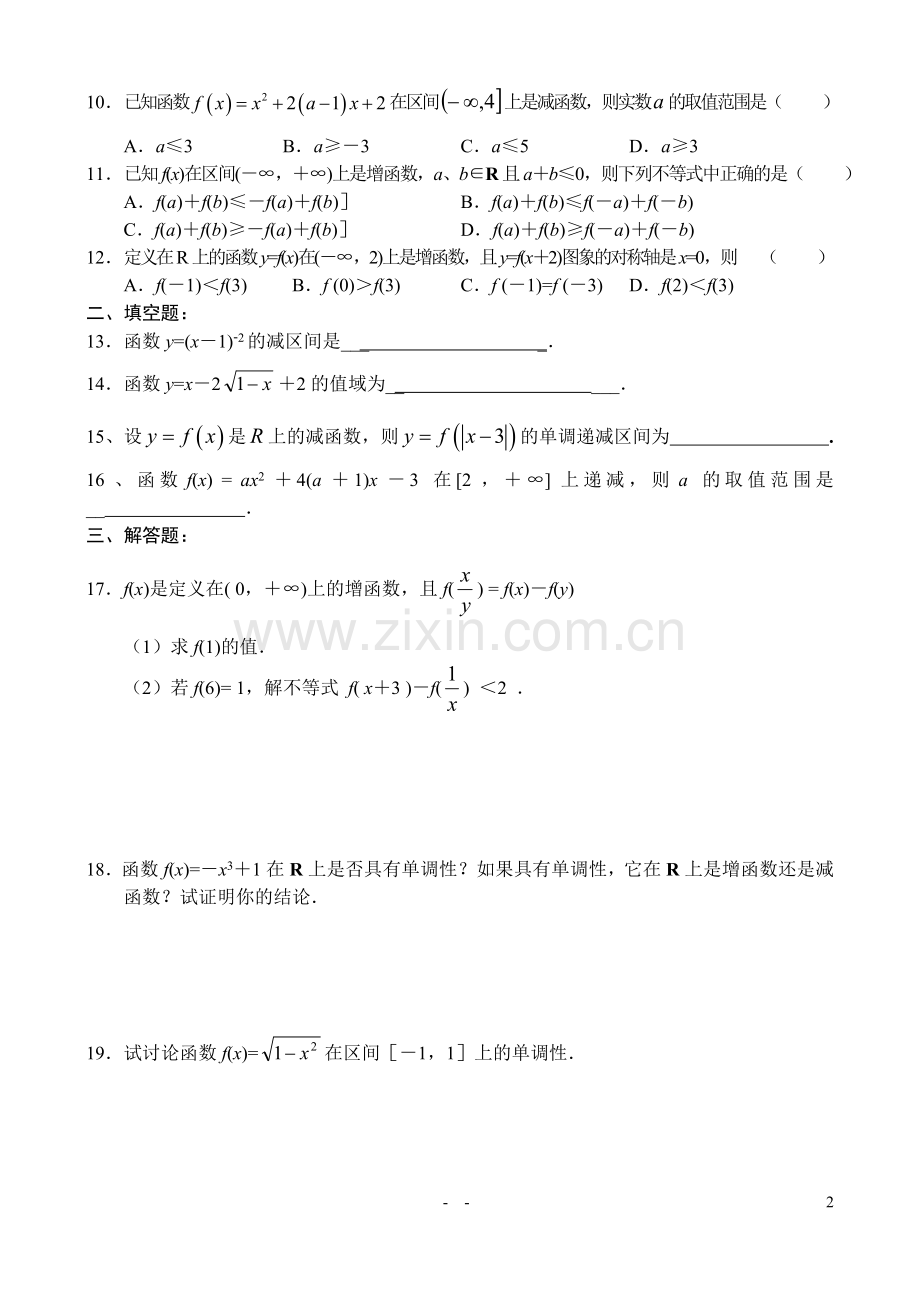 高中数学函数的单调性练习题及其答案.doc_第2页