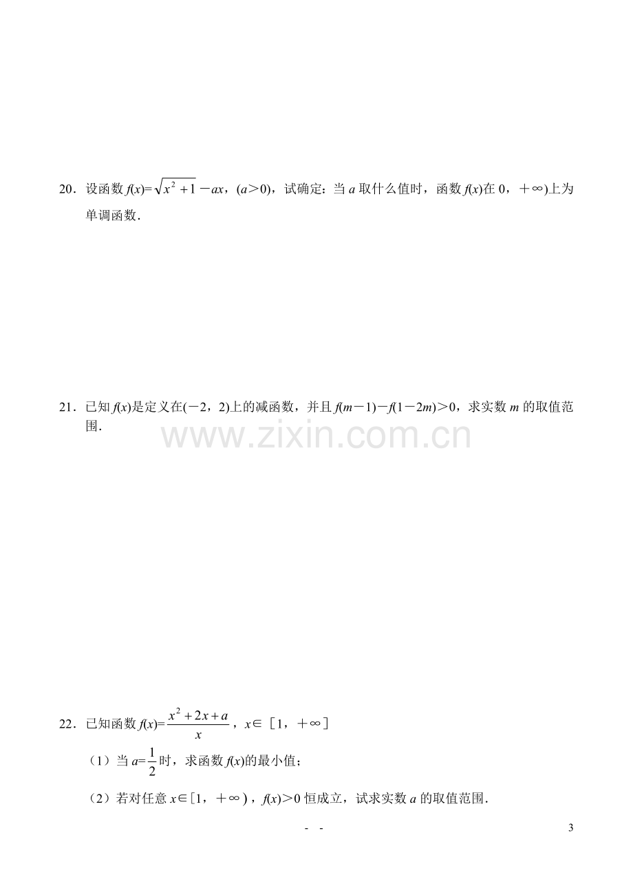 高中数学函数的单调性练习题及其答案.doc_第3页