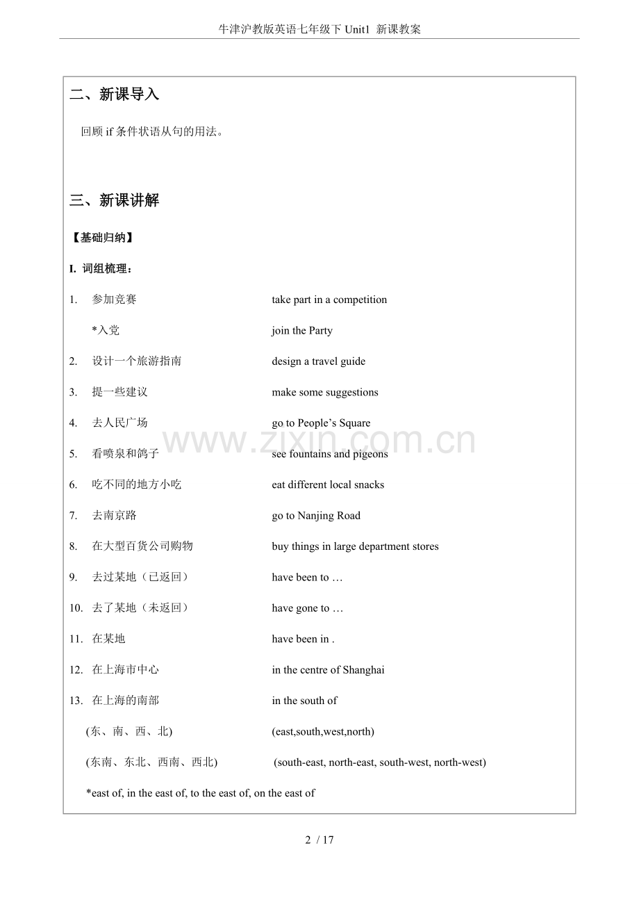 牛津沪教版英语七年级下Unit1新课教案.doc_第2页