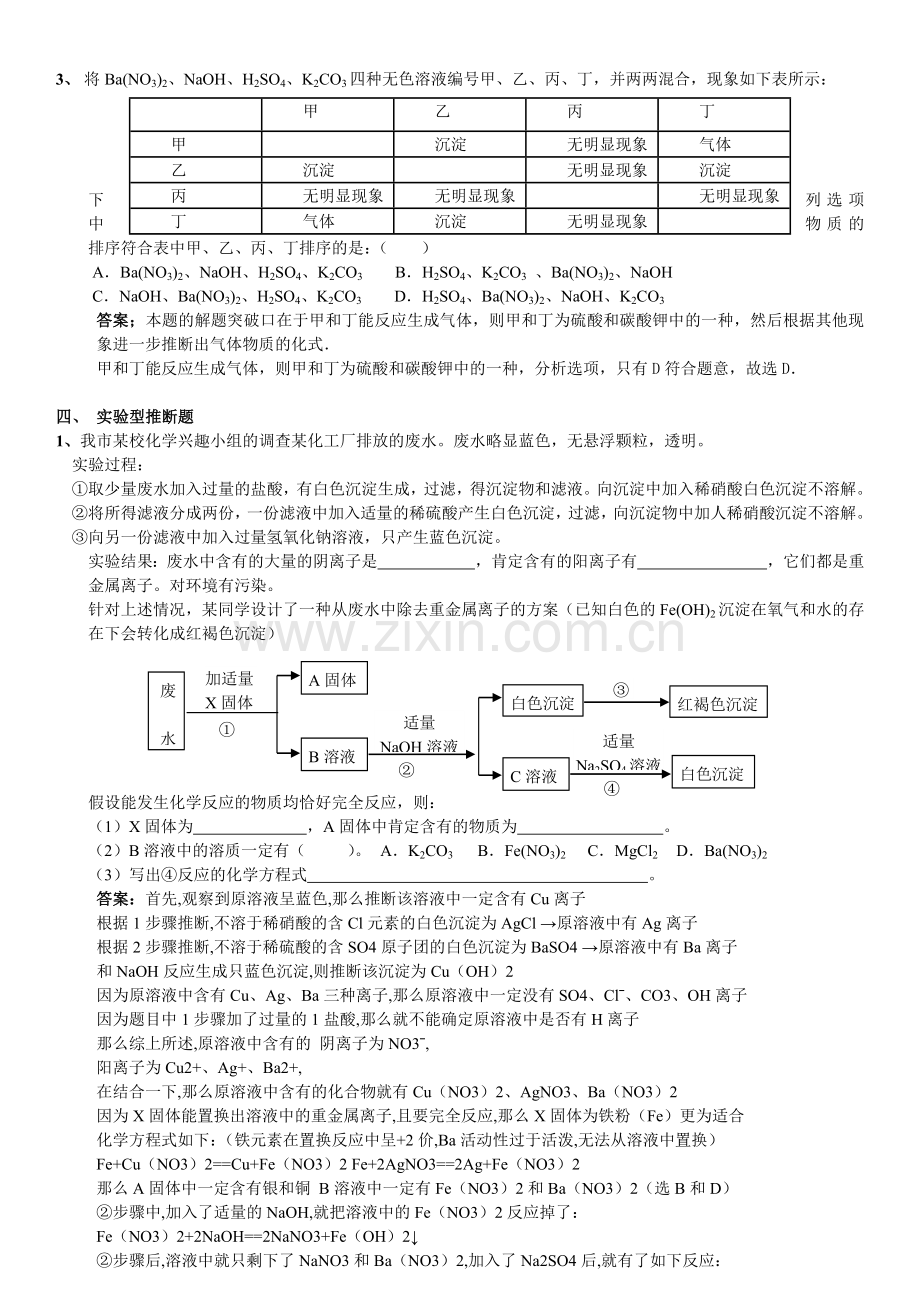 初中化学推断题(各种题型答案).doc_第3页