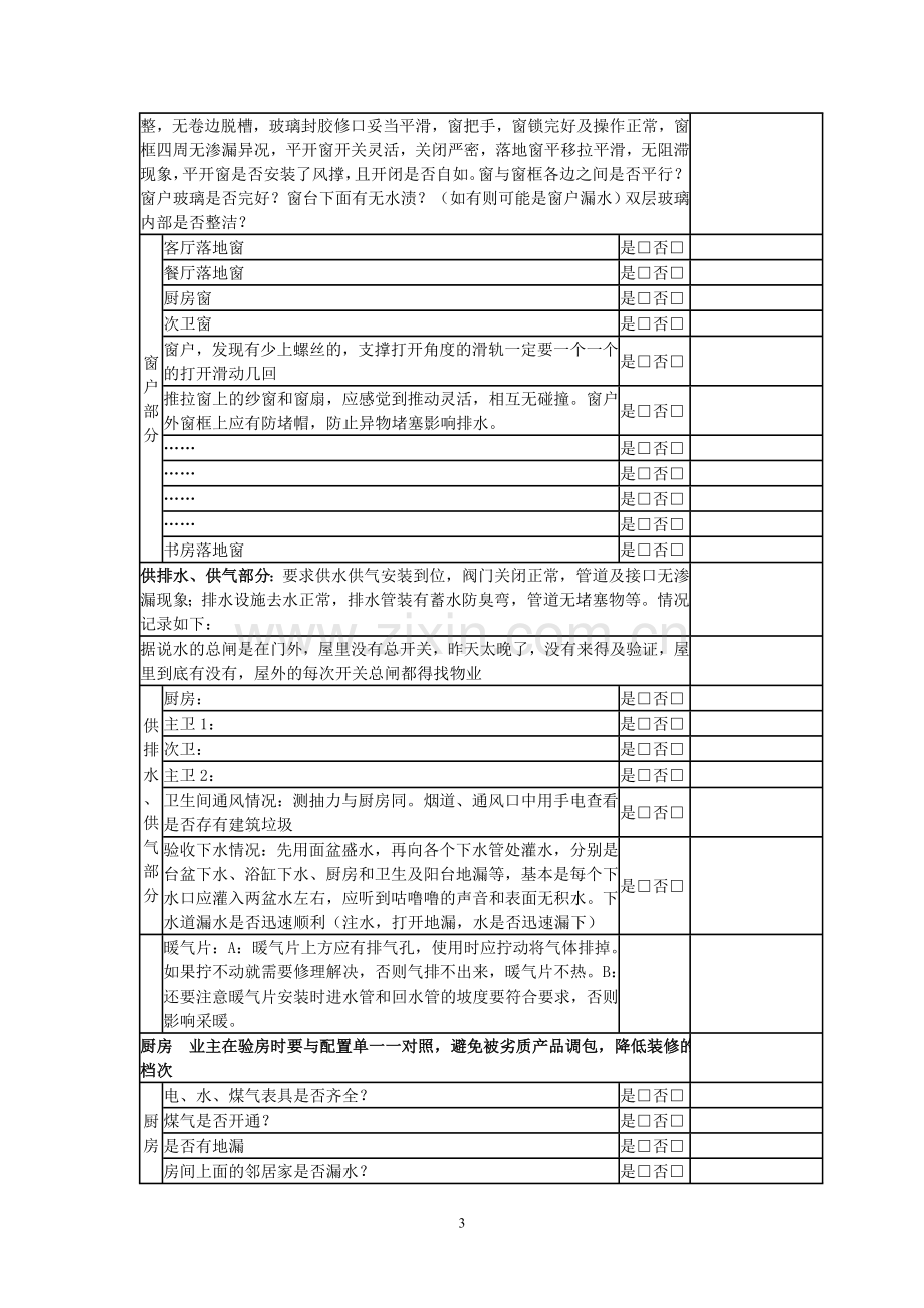 验房表格(精装修综合汇总).doc_第3页