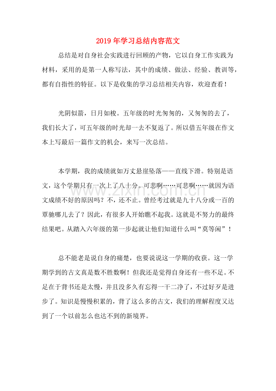 2019年学习总结内容范文.doc_第1页