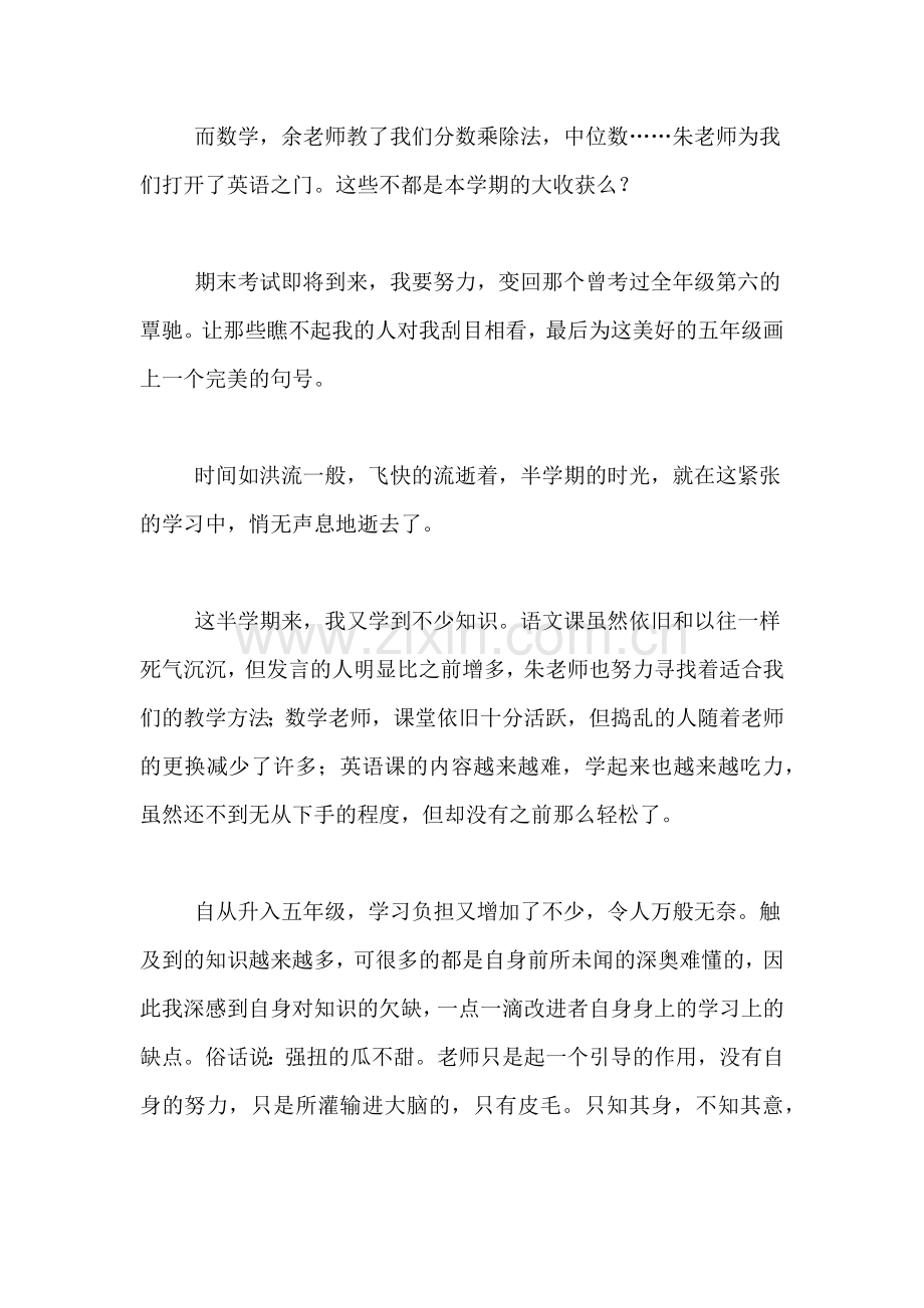 2019年学习总结内容范文.doc_第2页