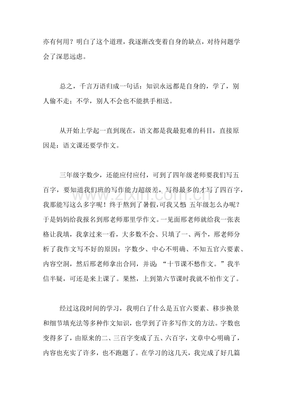 2019年学习总结内容范文.doc_第3页