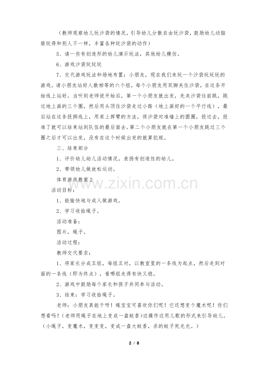 体育游戏教案(通用6篇).pdf_第2页