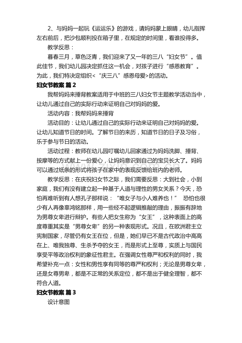 妇女节教案.pdf_第2页