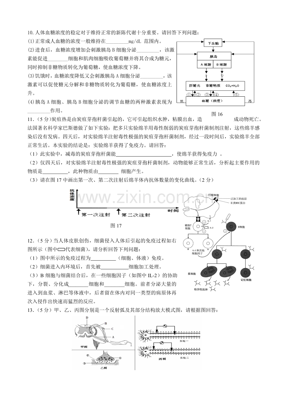 高中生物必修三非选择题经典大全.doc_第3页