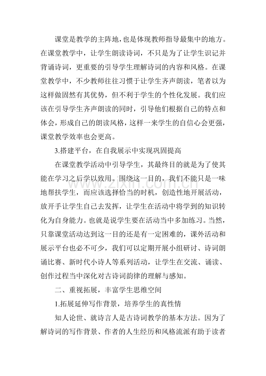 高中语文古诗词教学之所见.doc_第2页