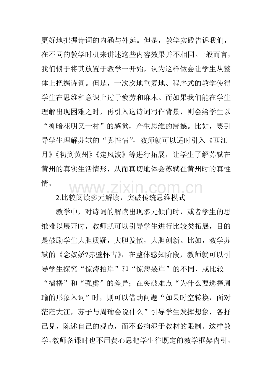 高中语文古诗词教学之所见.doc_第3页