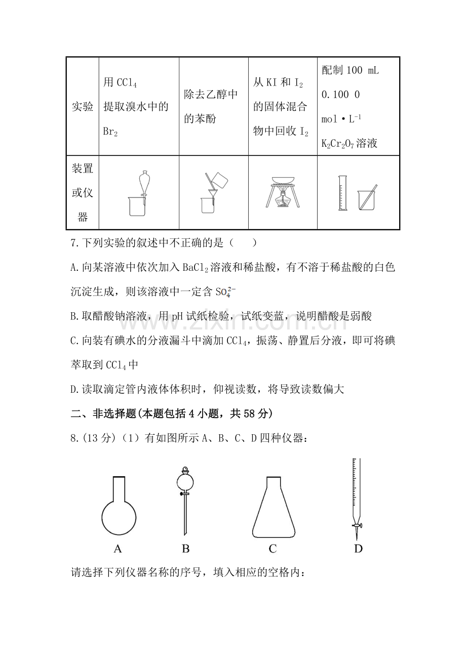 高三化学专题复习测试卷10.doc_第3页