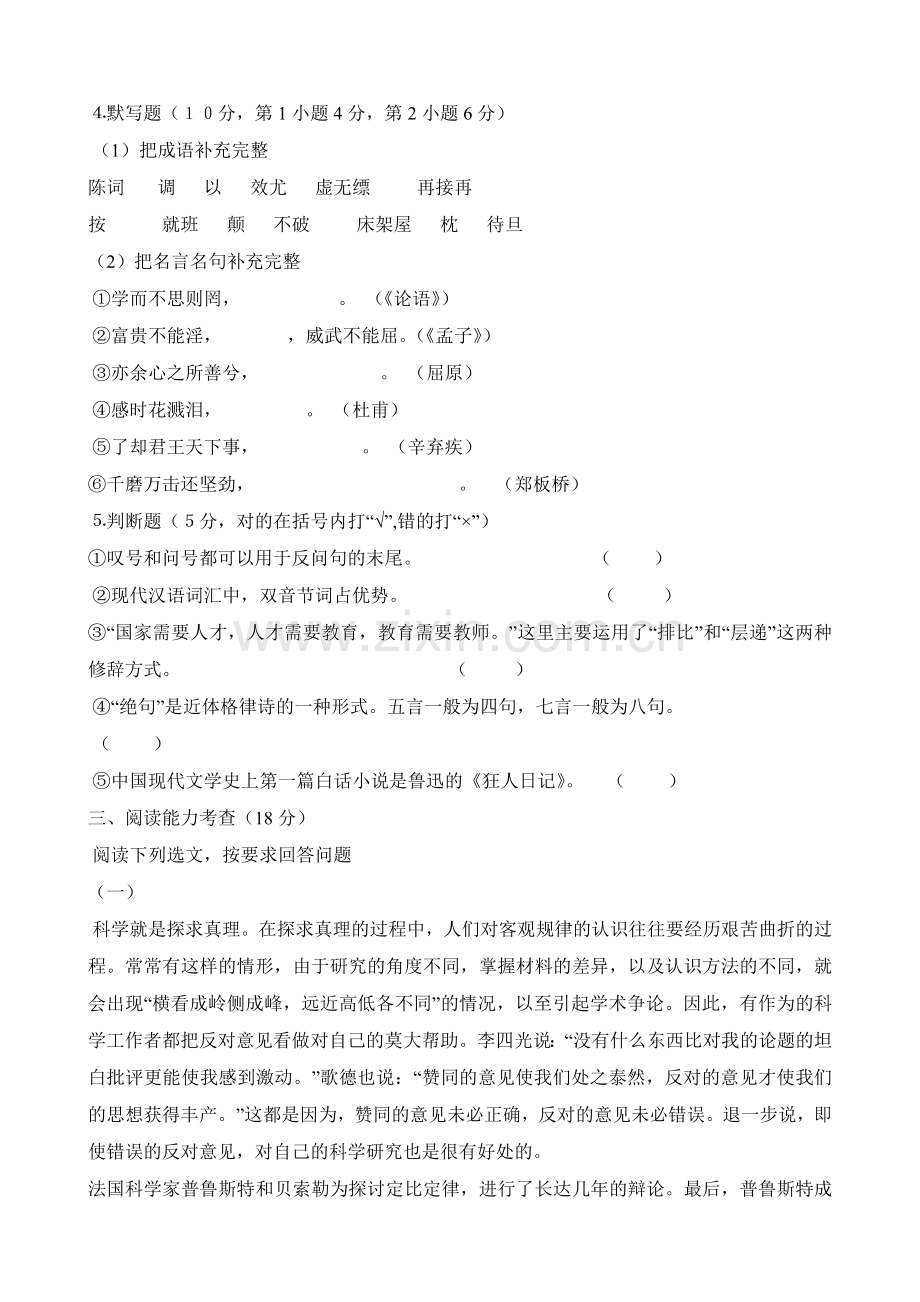 小学语文教师进城考试试题.doc_第2页