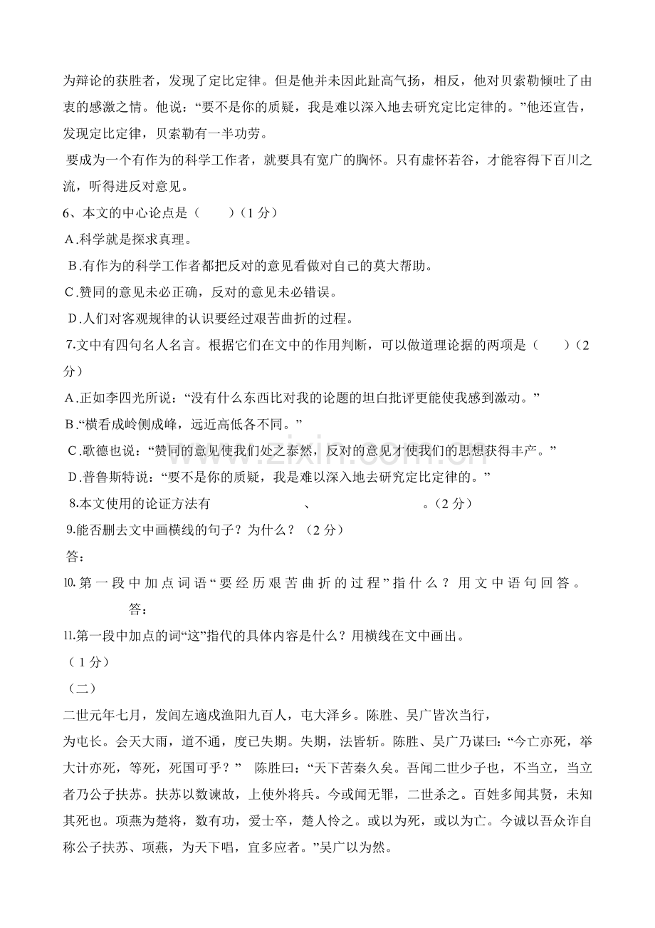 小学语文教师进城考试试题.doc_第3页