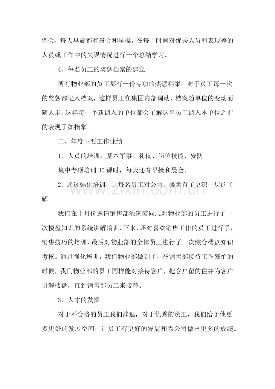 2019年物业管理的述职报告范文.doc_第2页