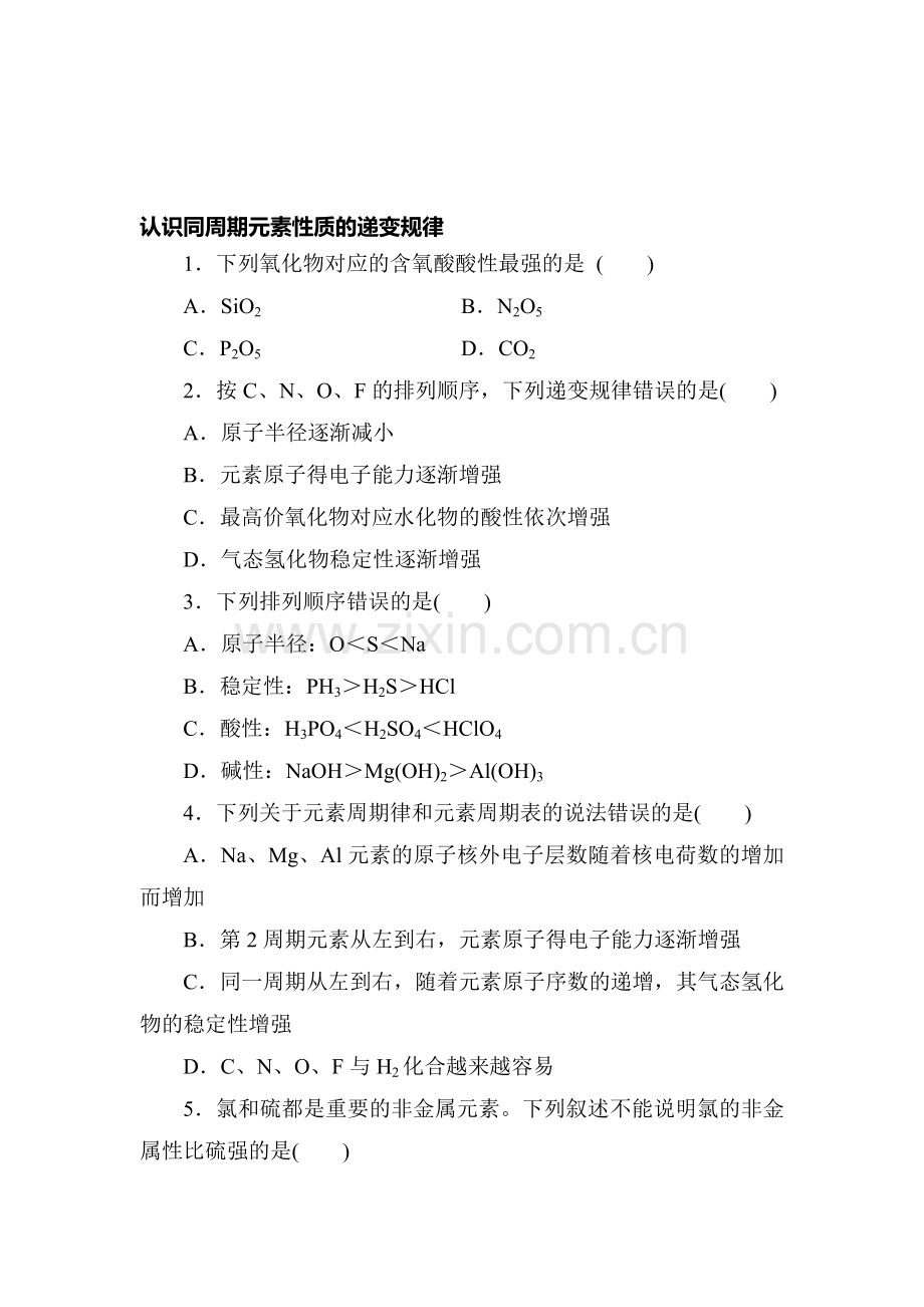 高一化学上学期课时检测卷11.doc_第1页