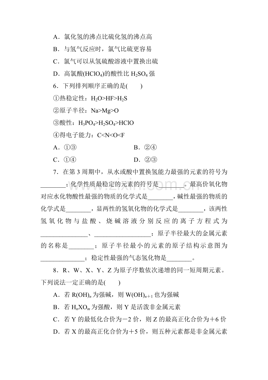 高一化学上学期课时检测卷11.doc_第2页