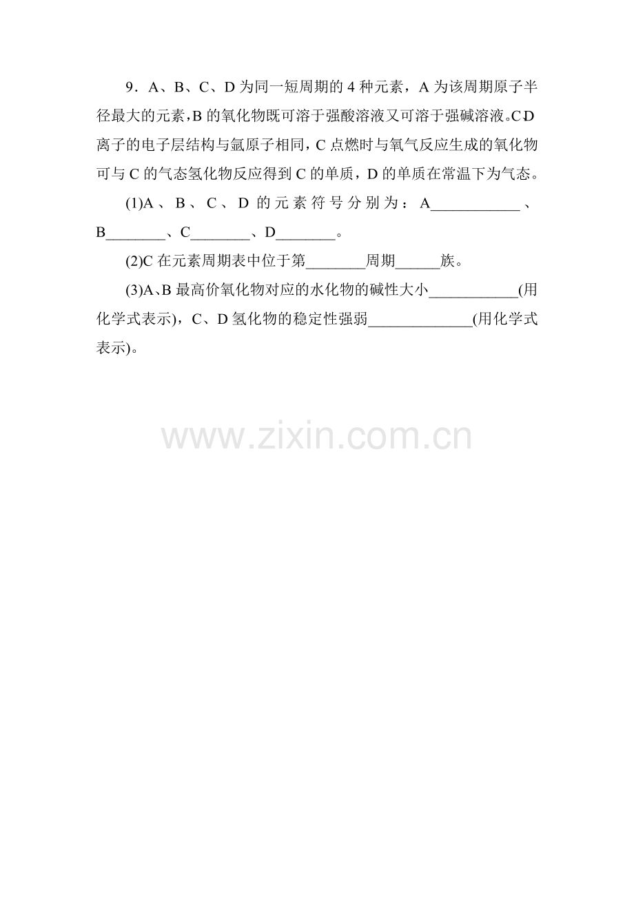 高一化学上学期课时检测卷11.doc_第3页