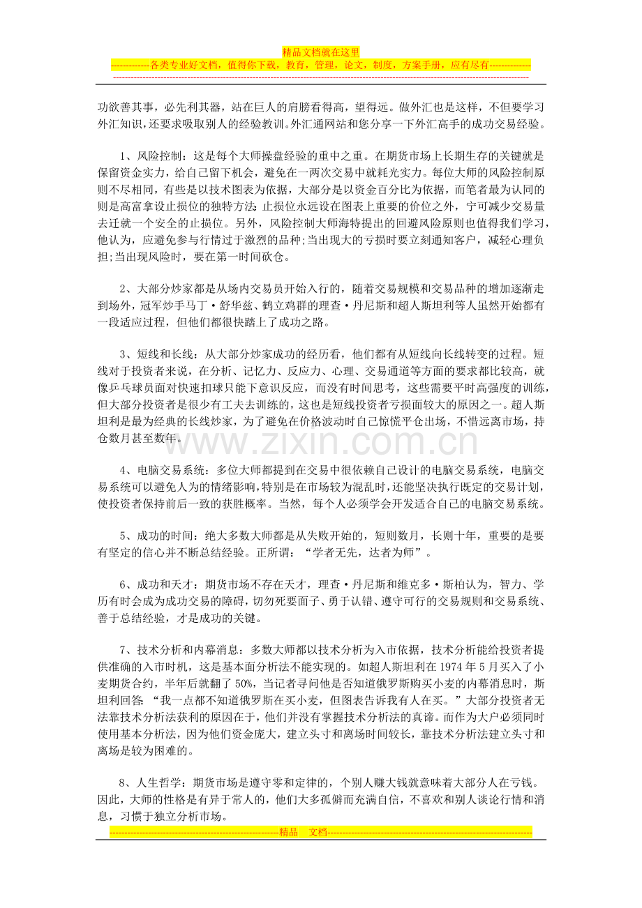 外汇风险管理程序的步骤.docx_第2页