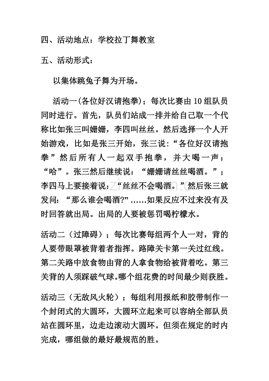 团体游戏策划书.doc_第2页