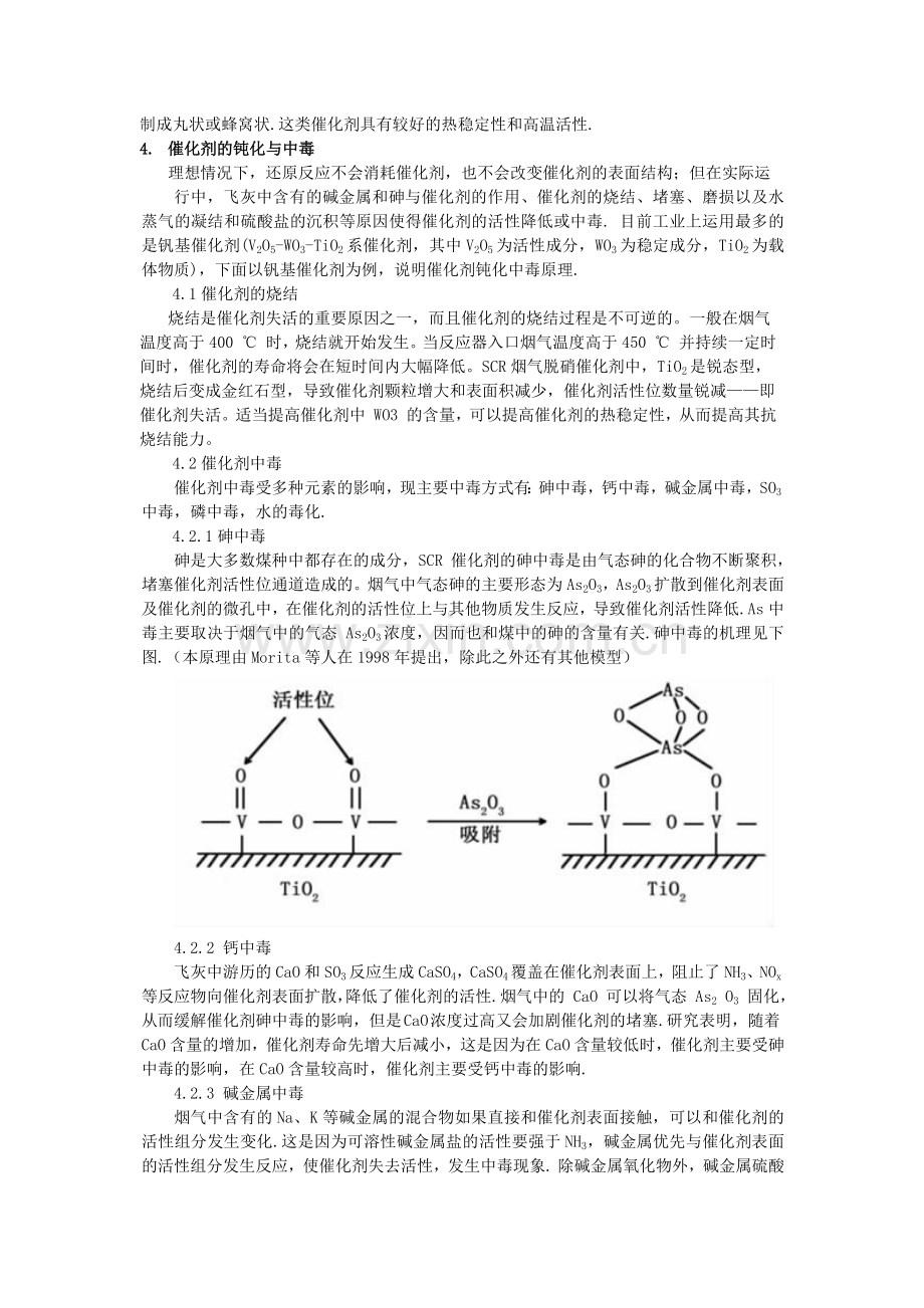 选择性催化还原法(SCR)烟气脱硝技术概述.doc_第3页