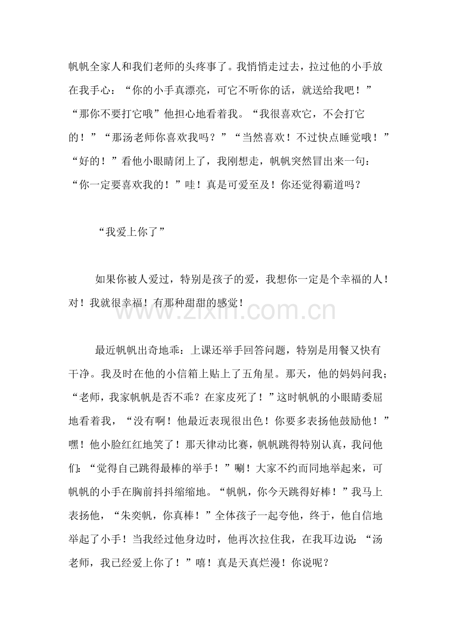 爱与被爱幼儿教师演讲稿.doc_第2页