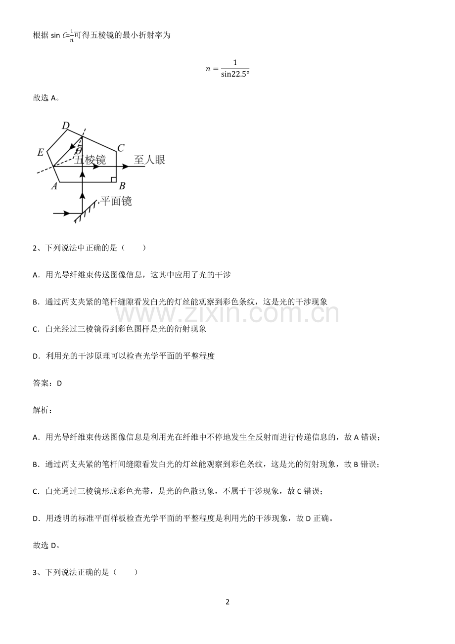 人教版高中物理几何光学名师选题.pdf_第2页