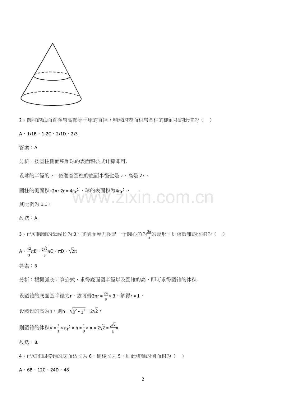 人教版2024高中数学必修二第八章立体几何初步(四十四).docx_第2页