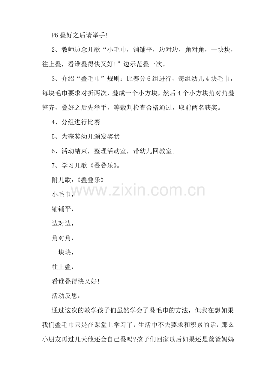 小班健康教案(15篇).pdf_第2页