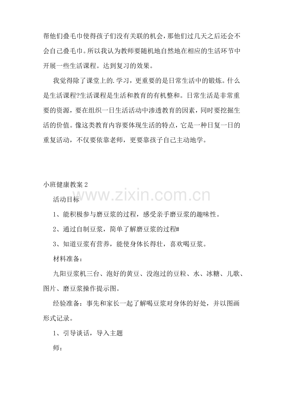 小班健康教案(15篇).pdf_第3页