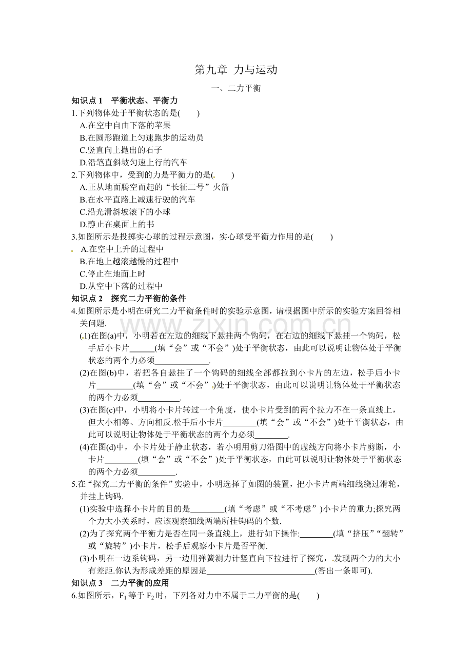 苏教版中考物理复习专题：第九章力与运动.doc_第1页