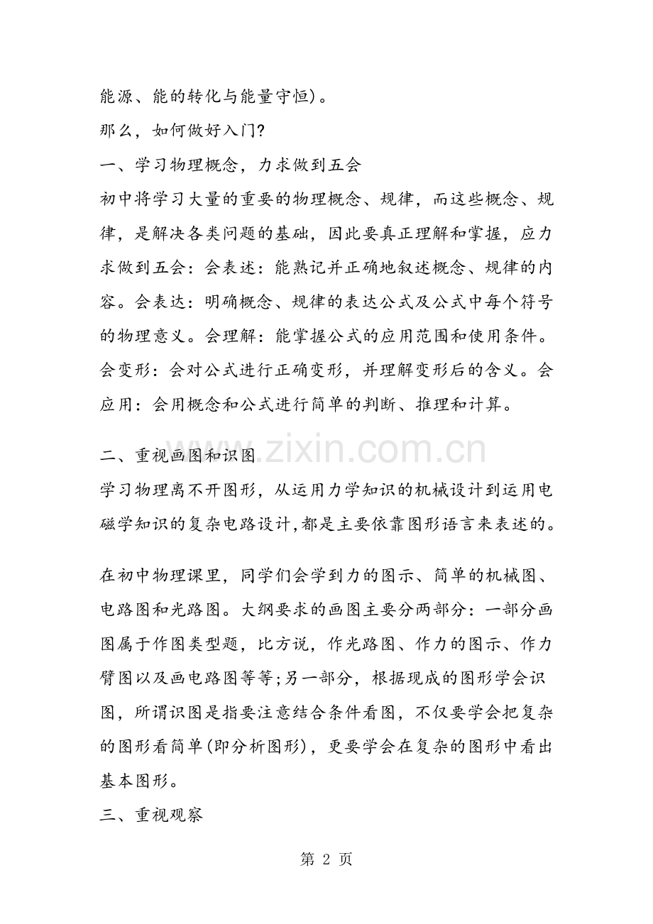 西安名师指点之初中物理入门的重要性.doc_第2页