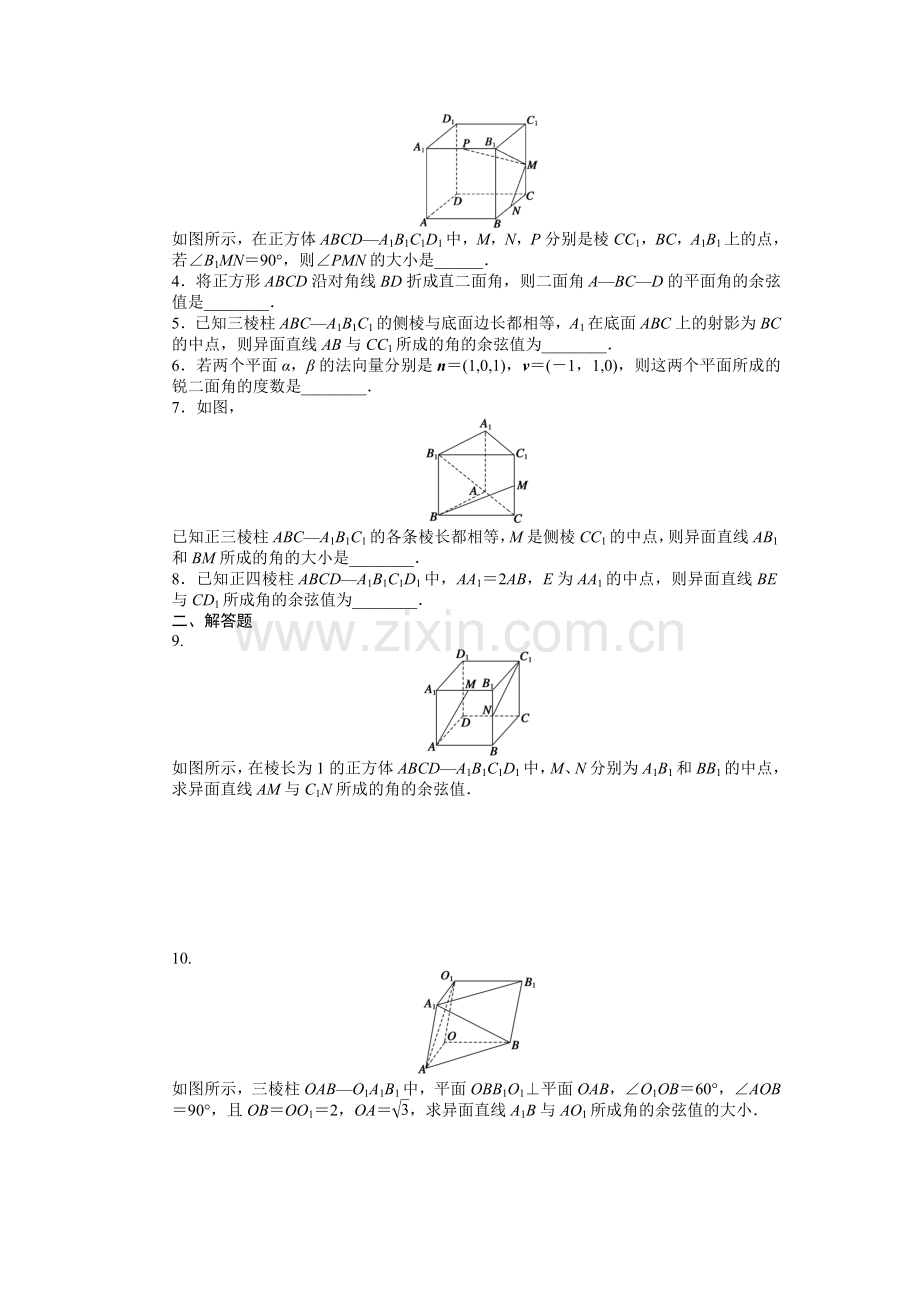 高三数学空间向量与立体几何章末复习题8.doc_第2页