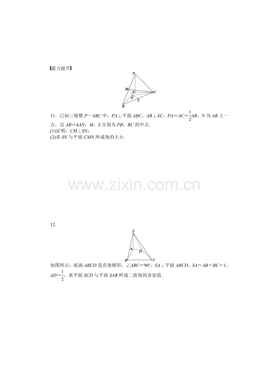 高三数学空间向量与立体几何章末复习题8.doc_第3页