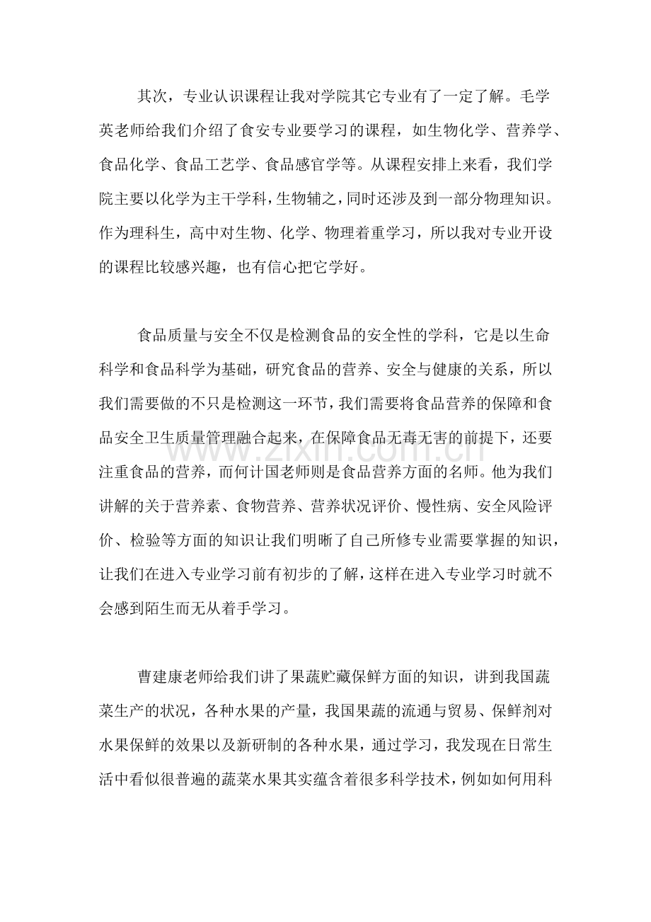 农业类社会实践报告范文.doc_第2页