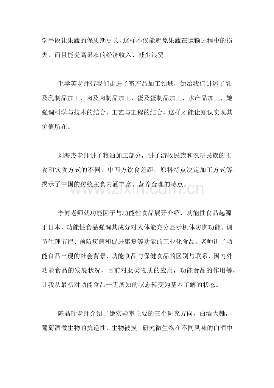 农业类社会实践报告范文.doc_第3页