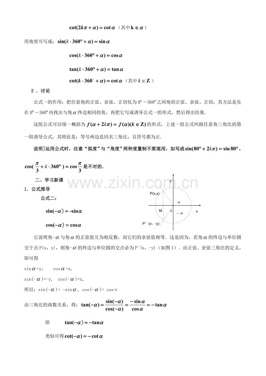 数学《同角三角比的关系与诱导公式》教案(沪教版高一).doc_第2页