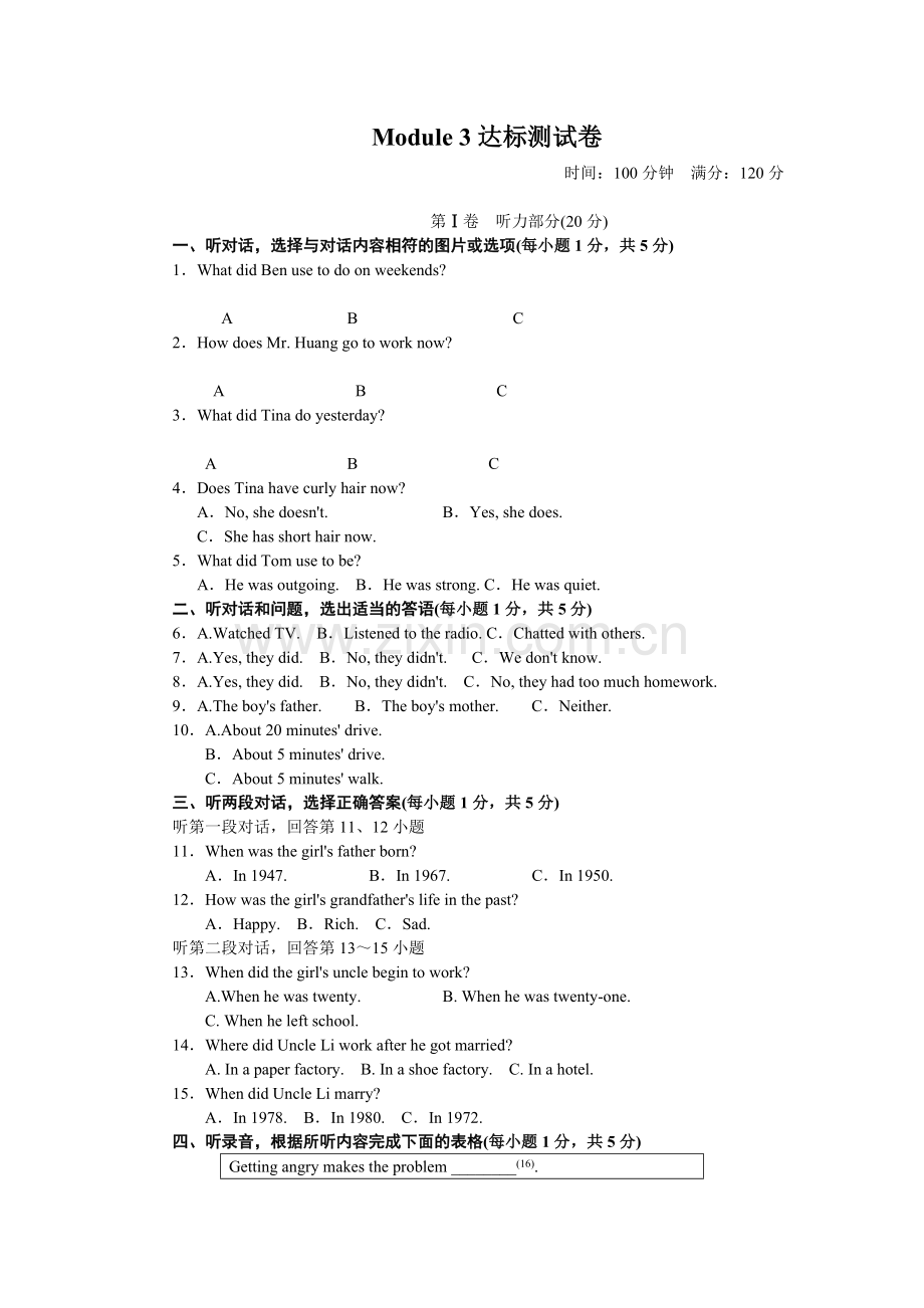 【典中点】2017年春外研版九年级英语下册习题Module3点训测试卷.doc_第1页