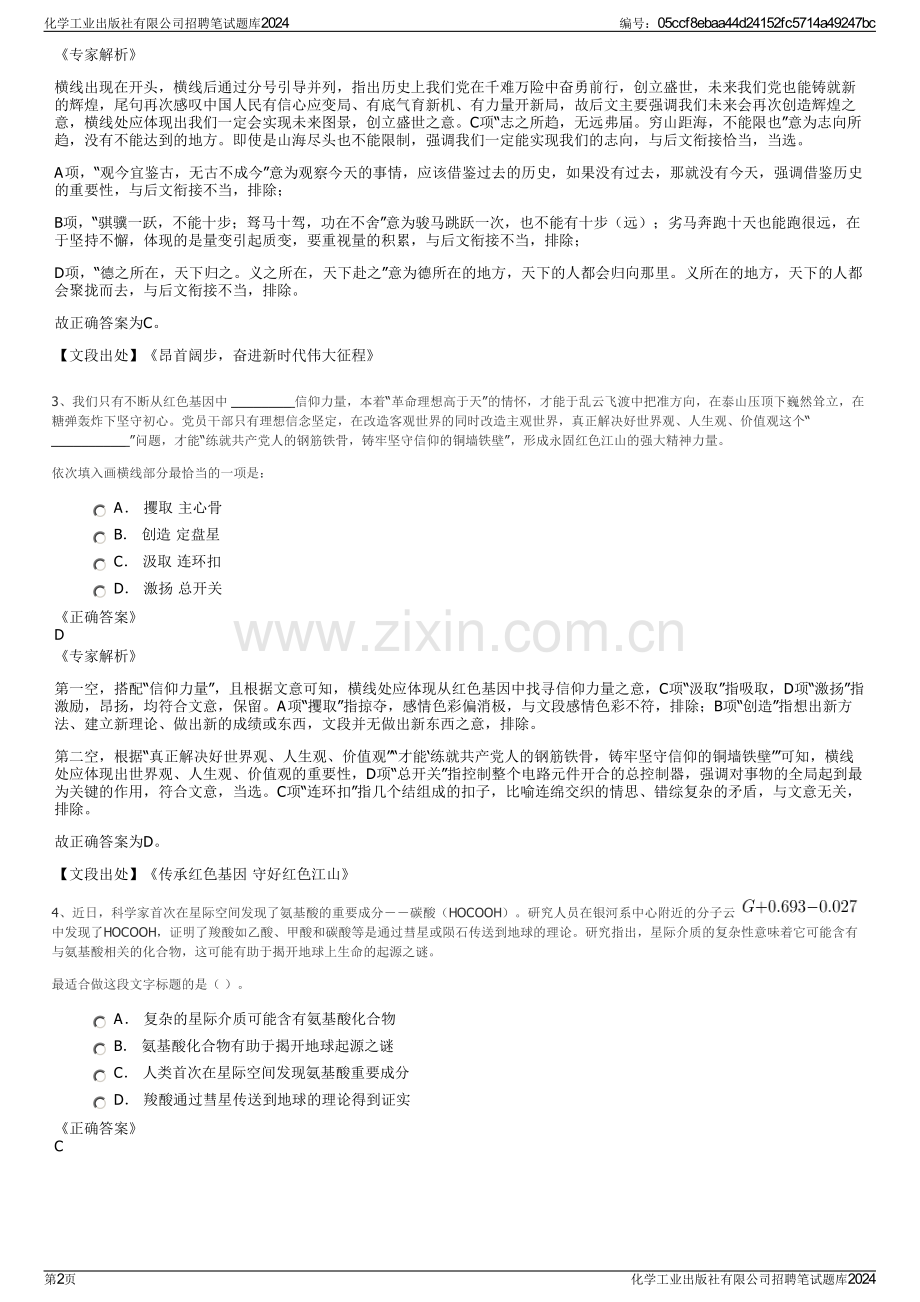 化学工业出版社有限公司招聘笔试题库2024.pdf_第2页