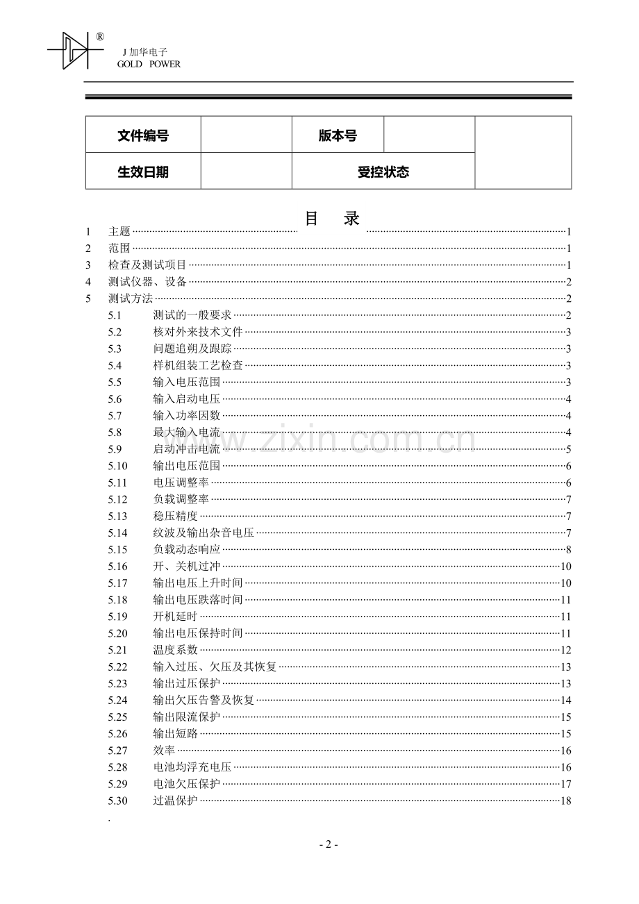 100W军用开关电源测试方法.doc_第2页