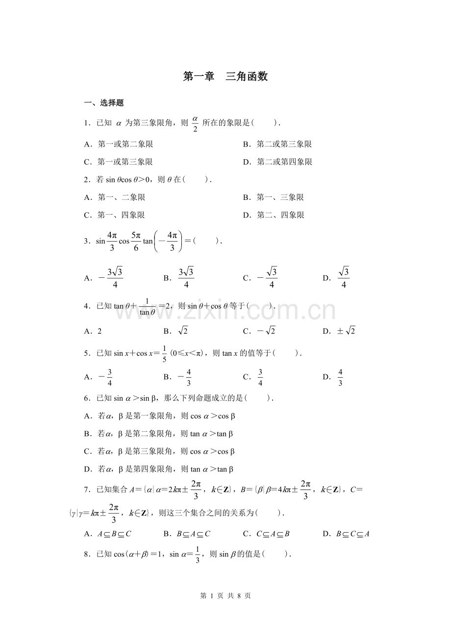 高中数学三角函数习题及答案-(2).doc_第1页