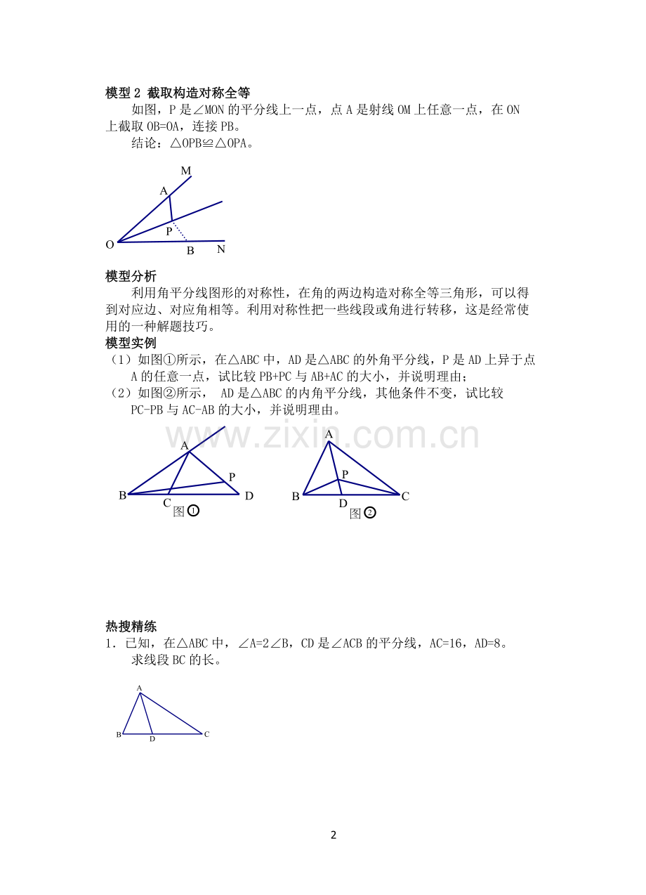 角平分线模型.doc_第2页