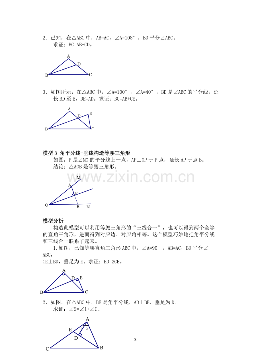 角平分线模型.doc_第3页